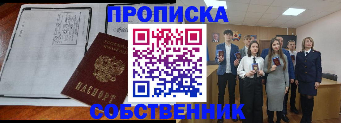 прописка законно в Меленках