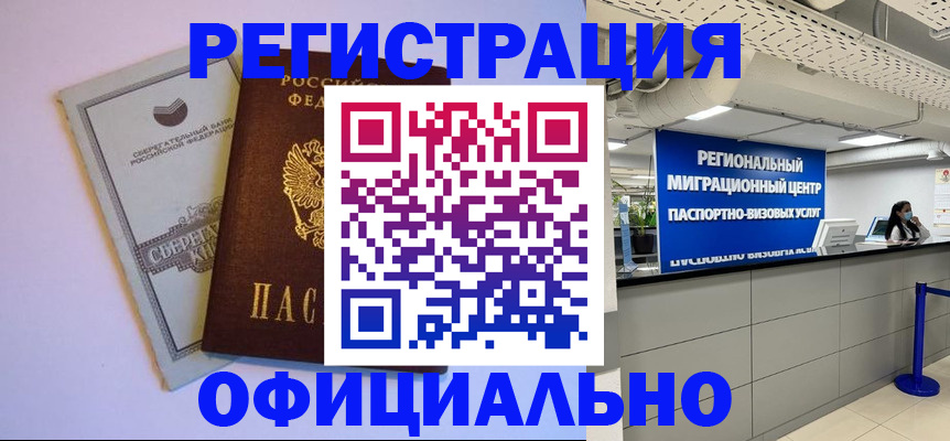 временная регистрация купить в Меленках