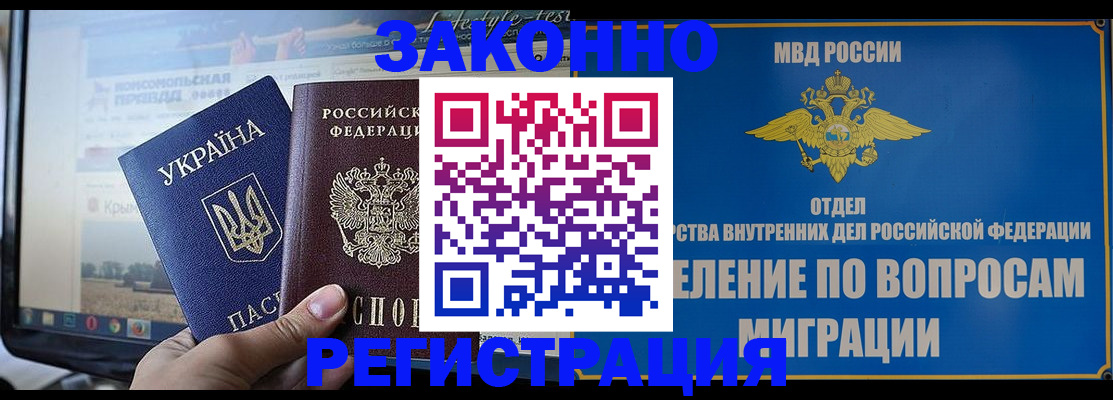 временная прописка в Меленках