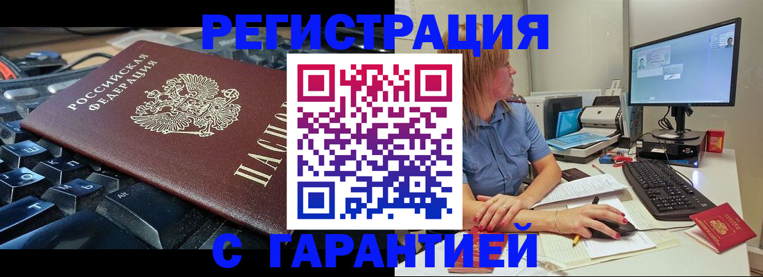 временная регистрация 2025 в Меленках